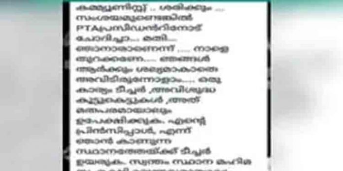 കുളക്കട സര്ക്കാര് സ്കൂളിലെ അധ്യാപികയ്ക്ക് ഭീഷണി കുളക്കട സര്ക്കാര് സ്കൂളിലെ അധ്യാപികയ്ക്ക് ഭീഷണി