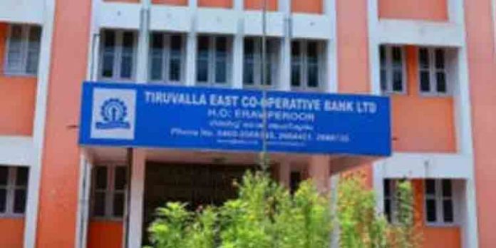 തിരുവല്ല ഈസ്റ്റ് കോ ഓപ്പറേറ്റിവ് ബാങ്കിന്റെ ഭരണ സമിതി തിരഞ്ഞെടുപ്പ് കഴിഞ്ഞു ; വോട്ടെണ്ണല് പൂര്ത്തിയാകുന്നു തിരുവല്ല ഈസ്റ്റ് കോ ഓപ്പറേറ്റിവ് ബാങ്കിന്റെ ഭരണ സമിതി തിരഞ്ഞെടുപ്പ് കഴിഞ്ഞു ; വോട്ടെണ്ണല് പൂര്ത്തിയാകുന്നു