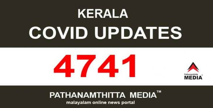 സംസ്ഥാനത്ത് ഇന്ന് 4741 പേര്ക്ക് കോവിഡ് സ്ഥിരീകരിച്ചു സംസ്ഥാനത്ത് ഇന്ന് 4741 പേര്ക്ക് കോവിഡ് സ്ഥിരീകരിച്ചു