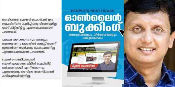 റൂമിലെ ബാത്റൂം വൃത്തിയാക്കിട്ട് വർഷങ്ങളായി ; പിഡബ്ലിയുഡി ഗസ്റ്റ് ഹൗസുകള്ക്കെതിരെ പരാതികൾ റൂമിലെ ബാത്റൂം വൃത്തിയാക്കിട്ട് വർഷങ്ങളായി ; പിഡബ്ലിയുഡി ഗസ്റ്റ് ഹൗസുകള്ക്കെതിരെ പരാതികൾ