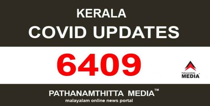 കേരളത്തില് ഇന്ന് 6409 പേര്ക്ക് കോവിഡ് സ്ഥിരീകരിച്ചു കേരളത്തില് ഇന്ന് 6409 പേര്ക്ക് കോവിഡ് സ്ഥിരീകരിച്ചു
