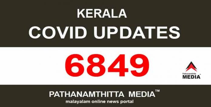 സംസ്ഥാനത്ത് ഇന്ന് 6849 പേര്ക്ക് കോവിഡ് സ്ഥിരീകരിച്ചു സംസ്ഥാനത്ത് ഇന്ന് 6849 പേര്ക്ക് കോവിഡ് സ്ഥിരീകരിച്ചു