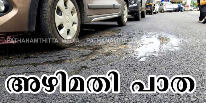 കോടികള് വിഴുങ്ങുന്ന അഴിമതി പാത ; രാത്രിയില് ആരുംകാണാതെ മഴയത്ത് ടാറിംഗ് – രാവിലെ റോഡില് ഉറവ കോടികള് വിഴുങ്ങുന്ന അഴിമതി പാത ; രാത്രിയില് ആരുംകാണാതെ മഴയത്ത് ടാറിംഗ് – രാവിലെ റോഡില് ഉറവ