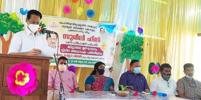 ജില്ലാതല സുരീലി ഹിന്ദിപഠനപോഷണ പരിപാടിക്ക് തുടക്കമായി ജില്ലാതല സുരീലി ഹിന്ദിപഠനപോഷണ പരിപാടിക്ക് തുടക്കമായി