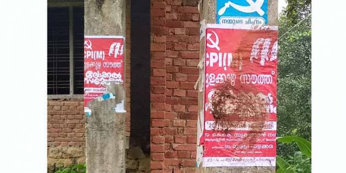 കാരയ്ക്കാട്ട് സി.പി.ഐ എം ലോക്കൽ സമ്മേളനത്തിന്റെ പോസ്റ്റര് നശിപ്പിക്കുന്നതായി പരാതി കാരയ്ക്കാട്ട് സി.പി.ഐ എം ലോക്കൽ സമ്മേളനത്തിന്റെ പോസ്റ്റര് നശിപ്പിക്കുന്നതായി പരാതി