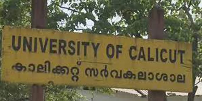 മാനദണ്ഡങ്ങൾ പാലിച്ചില്ല ; കോഴിക്കോട് സർവകലാശാലയുടെ പതിനൊന്ന് ബിഎഡ് കേന്ദ്രങ്ങളുടെ അംഗീകാരം റദ്ദാക്കി മാനദണ്ഡങ്ങൾ പാലിച്ചില്ല ; കോഴിക്കോട് സർവകലാശാലയുടെ പതിനൊന്ന് ബിഎഡ് കേന്ദ്രങ്ങളുടെ അംഗീകാരം റദ്ദാക്കി