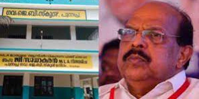 സ്കൂൾ കെട്ടിട ഉദ്ഘാടനം ; ജി.സുധാകരന്റെ പേര് വെട്ടി സ്കൂൾ കെട്ടിട ഉദ്ഘാടനം ; ജി.സുധാകരന്റെ പേര് വെട്ടി