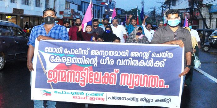 യുപി സർക്കാർ കള്ളക്കേസ് ചുമത്തിയ കുടുംബം ജയിൽ മോചിതരായി നാട്ടിലെത്തി ; പന്തളത്ത് പോപുലർ ഫ്രണ്ട് സ്വീകരണം നൽകി യുപി സർക്കാർ കള്ളക്കേസ് ചുമത്തിയ കുടുംബം ജയിൽ മോചിതരായി നാട്ടിലെത്തി ; പന്തളത്ത് പോപുലർ ഫ്രണ്ട് സ്വീകരണം നൽകി
