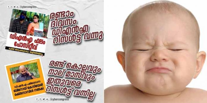 ഡിഎന്എ ഫലം അനുപമയുടെ മകന്റെ ആണെങ്കില് ഒറ്റ ദിവസം കൊണ്ട് കിട്ടും ; കോടിയേരിയുടെ മകന്റെ ആണെങ്കില് കിട്ടില്ല ഡിഎന്എ ഫലം അനുപമയുടെ മകന്റെ ആണെങ്കില് ഒറ്റ ദിവസം കൊണ്ട് കിട്ടും ; കോടിയേരിയുടെ മകന്റെ ആണെങ്കില് കിട്ടില്ല