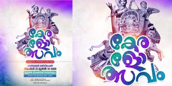 കേരളോത്സവം 2021 ; ഓണ് ലൈന് രജിസ്ട്രേഷന് വിശദാംശങ്ങൾ കേരളോത്സവം 2021 ; ഓണ് ലൈന് രജിസ്ട്രേഷന് വിശദാംശങ്ങൾ