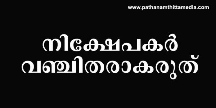 അംഗീകാരം നഷ്ടപ്പെട്ട നിധി ധനകാര്യ സ്ഥാപനങ്ങള് ; ജനങ്ങള് വഞ്ചിതരാകരുതെന്ന് കേന്ദ്ര സര്ക്കാര് അംഗീകാരം നഷ്ടപ്പെട്ട നിധി ധനകാര്യ സ്ഥാപനങ്ങള് ; ജനങ്ങള് വഞ്ചിതരാകരുതെന്ന് കേന്ദ്ര സര്ക്കാര്