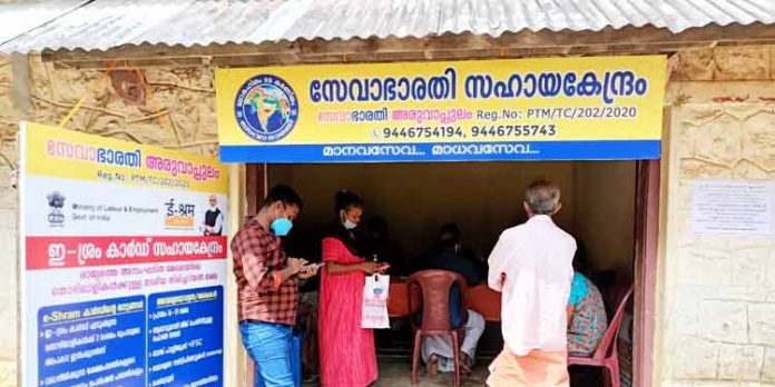 ഇശ്രം കാർഡ് രജിസ്ട്രേഷന് ; സേവാഭാരതി അരുവാപ്പുലം യൂണിറ്റിന്റെയും തപാൽ വകുപ്പിന്റെയും സംയുക്തമായി ഇശ്രം കാർഡ് രജിസ്ട്രേഷന് ; സേവാഭാരതി അരുവാപ്പുലം യൂണിറ്റിന്റെയും തപാൽ വകുപ്പിന്റെയും സംയുക്തമായി