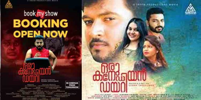 തീയറ്ററുകളില് തരംഗം സൃഷ്ടിച്ച് ഒരു കനേഡിയന് ഡയറി പ്രദര്ശനം തുടങ്ങി തീയറ്ററുകളില് തരംഗം സൃഷ്ടിച്ച് ഒരു കനേഡിയന് ഡയറി പ്രദര്ശനം തുടങ്ങി