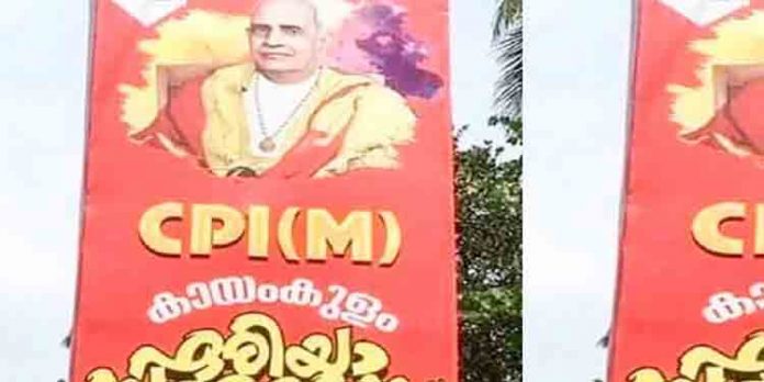 മന്നത്ത് പത്മനാഭന് സി.പി.എം സമ്മേളന പ്രചാരണനായകന് ; പാര്ട്ടിക്കുള്ളിലും കലിപ്പ് മന്നത്ത് പത്മനാഭന് സി.പി.എം സമ്മേളന പ്രചാരണനായകന് ; പാര്ട്ടിക്കുള്ളിലും കലിപ്പ്