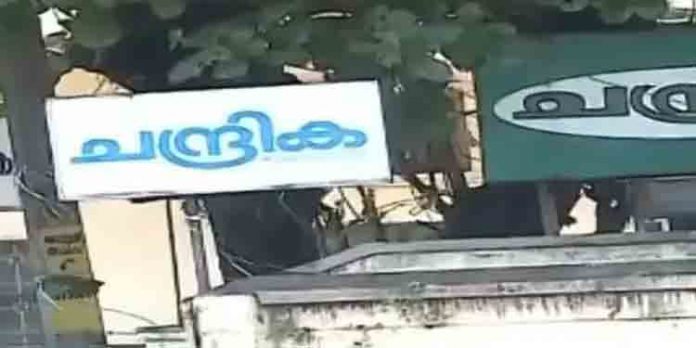 ‘ചന്ദ്രിക’യില് സാമ്പത്തിക തിരിമറി ; ഫിനാന്സ് ഡയറക്ടര് അറസ്റ്റില് ‘ചന്ദ്രിക’യില് സാമ്പത്തിക തിരിമറി ; ഫിനാന്സ് ഡയറക്ടര് അറസ്റ്റില്
