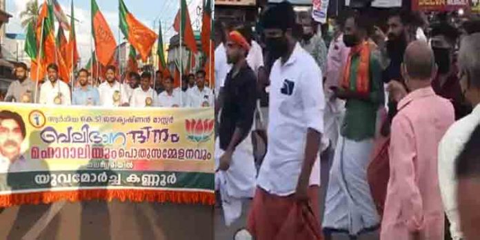 തലശ്ശേരിയില് യുവമോര്ച്ച മഹാറാലിയിൽ പ്രകോപനപരമായ മുദ്രാവാക്യം ; ഡിവൈഎഫ്ഐ നേതാവിന്റെ പേരിൽ പോലീസ് കേസ് എടുത്തു തലശ്ശേരിയില് യുവമോര്ച്ച മഹാറാലിയിൽ പ്രകോപനപരമായ മുദ്രാവാക്യം ; ഡിവൈഎഫ്ഐ നേതാവിന്റെ പേരിൽ പോലീസ് കേസ് എടുത്തു