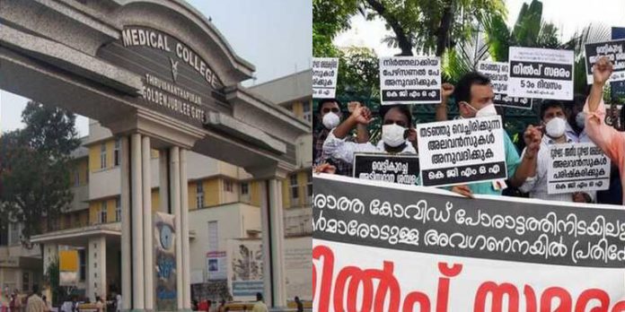 പണിമുടക്കുമായി മുന്നോട്ടെന്ന് ഡോക്ടർമാർ ; താളം തെറ്റി മെഡിക്കൽ കോളേജുകൾ പണിമുടക്കുമായി മുന്നോട്ടെന്ന് ഡോക്ടർമാർ ; താളം തെറ്റി മെഡിക്കൽ കോളേജുകൾ