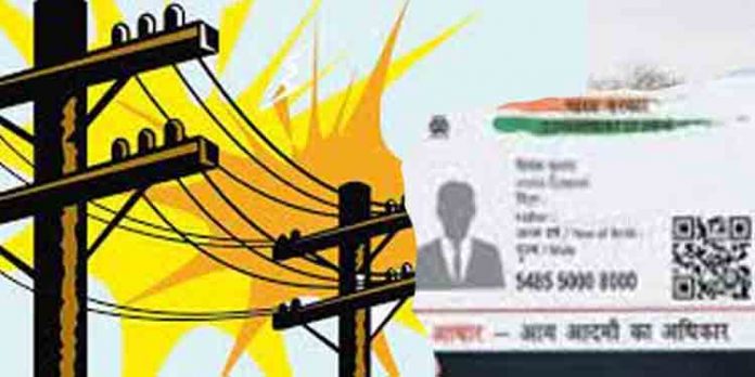 ഇനി വൈദ്യുതി കണക്ഷൻ ലഭിക്കാനും ആധാർ ; കെഎസ്ഇബിയുടെ പരിഗണനയിൽ ഇനി വൈദ്യുതി കണക്ഷൻ ലഭിക്കാനും ആധാർ ; കെഎസ്ഇബിയുടെ പരിഗണനയിൽ