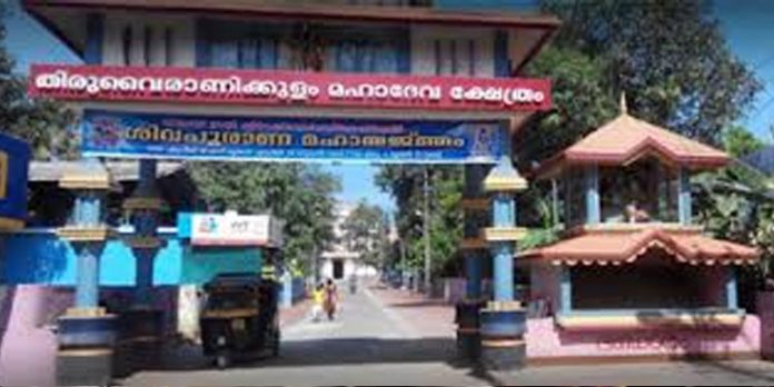 തിരുവൈരാണിക്കുളം മഹാദേവ ക്ഷേത്രത്തില് ശ്രീ പാര്വതി ദേവിയുടെ നട ഇന്നടക്കും തിരുവൈരാണിക്കുളം മഹാദേവ ക്ഷേത്രത്തില് ശ്രീ പാര്വതി ദേവിയുടെ നട ഇന്നടക്കും