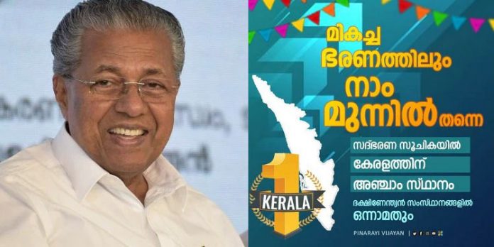 മികച്ച ഭരണത്തിലും മുന്നിലുണ്ട് കേരളം ; സദ്ഭരണ സൂചികയിൽ രാജ്യത്ത് അഞ്ചാംസ്ഥാനം മികച്ച ഭരണത്തിലും മുന്നിലുണ്ട് കേരളം ; സദ്ഭരണ സൂചികയിൽ രാജ്യത്ത് അഞ്ചാംസ്ഥാനം