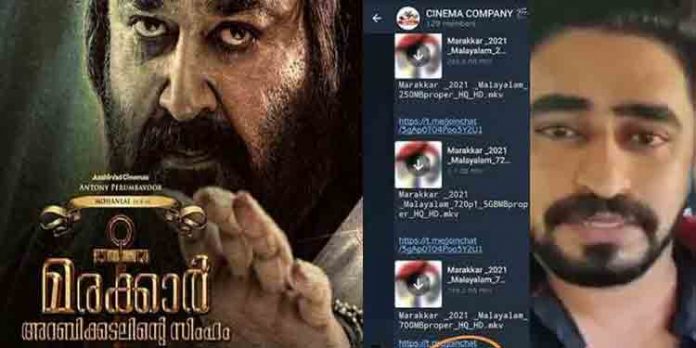 മരക്കാര് അറബിക്കടലിന്റെ സിംഹം ‘ എന്ന ചിത്രം ടെലിഗ്രാമിലൂടെ പ്രചരിപ്പിച്ച യുവാവ് പോലീസ് പിടിയില് മരക്കാര് അറബിക്കടലിന്റെ സിംഹം ‘ എന്ന ചിത്രം ടെലിഗ്രാമിലൂടെ പ്രചരിപ്പിച്ച യുവാവ് പോലീസ് പിടിയില്