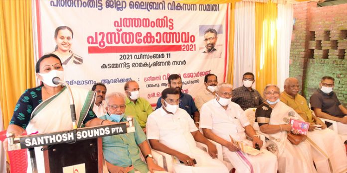 പുസ്തകോത്സവങ്ങള് യുവ തലമുറയിലെ എഴുത്തുകാര്ക്ക് കടന്നുവരാനുള്ള വേദിയാകണം : മന്ത്രി വീണാ ജോര്ജ് പുസ്തകോത്സവങ്ങള് യുവ തലമുറയിലെ എഴുത്തുകാര്ക്ക് കടന്നുവരാനുള്ള വേദിയാകണം : മന്ത്രി വീണാ ജോര്ജ്