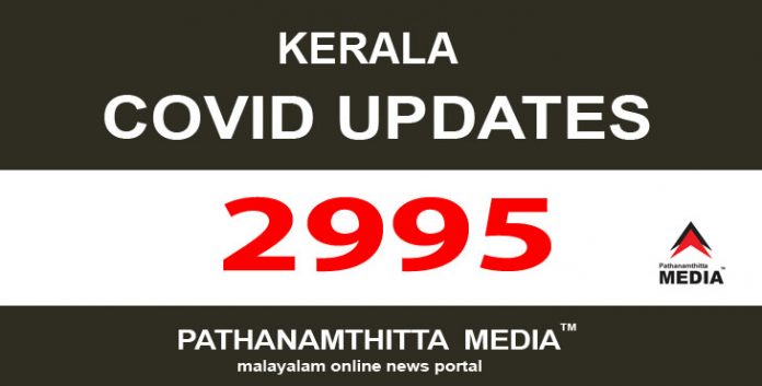 കേരളത്തില് ഇന്ന് 2995 പേര്ക്ക് കോവിഡ് സ്ഥിരീകരിച്ചു കേരളത്തില് ഇന്ന് 2995 പേര്ക്ക് കോവിഡ് സ്ഥിരീകരിച്ചു