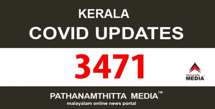 സംസ്ഥാനത്ത് ഇന്ന് 3471 പേര്ക്ക് കോവിഡ് സ്ഥിരീകരിച്ചു സംസ്ഥാനത്ത് ഇന്ന് 3471 പേര്ക്ക് കോവിഡ് സ്ഥിരീകരിച്ചു