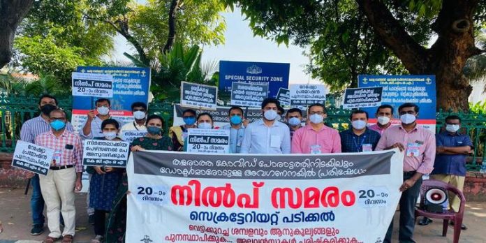 പ്രതിഷേധം ശക്തമാക്കി ഡോക്ടർമാർ – ജനുവരി 18 മുതൽ കൂട്ട അവധി പ്രതിഷേധം ശക്തമാക്കി ഡോക്ടർമാർ – ജനുവരി 18 മുതൽ കൂട്ട അവധി