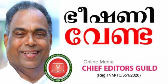 ശ്രീ അയ്യപ്പാ മെഡിക്കല് കോളേജ് ; കലമണ്ണിലിന്റെ ഭീഷണി വേണ്ടാ ; ചീഫ് എഡിറ്റേഴ്സ് ഗില്ഡ് ശ്രീ അയ്യപ്പാ മെഡിക്കല് കോളേജ് ; കലമണ്ണിലിന്റെ ഭീഷണി വേണ്ടാ ; ചീഫ് എഡിറ്റേഴ്സ് ഗില്ഡ്