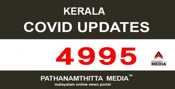 കേരളത്തില് ഇന്ന് 4995 പേര്ക്ക് കോവിഡ് സ്ഥിരീകരിച്ചു കേരളത്തില് ഇന്ന് 4995 പേര്ക്ക് കോവിഡ് സ്ഥിരീകരിച്ചു