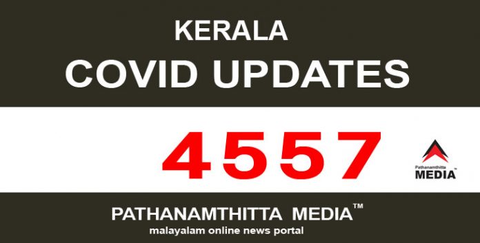 കേരളത്തില് ഇന്ന് 4557 പേര്ക്ക് കോവിഡ് സ്ഥിരീകരിച്ചു കേരളത്തില് ഇന്ന് 4557 പേര്ക്ക് കോവിഡ് സ്ഥിരീകരിച്ചു