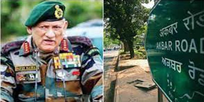ദില്ലിയിലെ അക്ബർ റോഡിന് ജനറൽ ബിപിൻ റാവത്തിന്റെ പേര് നൽകണം : ബിജെപി ദില്ലിയിലെ അക്ബർ റോഡിന് ജനറൽ ബിപിൻ റാവത്തിന്റെ പേര് നൽകണം : ബിജെപി
