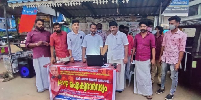എഐവൈഎഫ് ഐക്യദാര്ഢ്യ സദസ് സംഘടിപ്പിച്ചു എഐവൈഎഫ് ഐക്യദാര്ഢ്യ സദസ് സംഘടിപ്പിച്ചു
