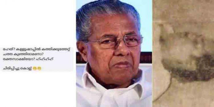 കുഞ്ഞിരാമനെ അനുസ്മരിച്ച മുഖ്യനെ ട്രോളി സോഷ്യൽ മീഡിയ കുഞ്ഞിരാമനെ അനുസ്മരിച്ച മുഖ്യനെ ട്രോളി സോഷ്യൽ മീഡിയ
