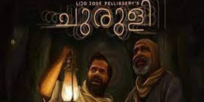 ചുരുളി കാണാൻ പോലീസ് സംഘം ; ‘സഭ്യത’ പരിശോധിക്കാന് സമിതി രൂപീകരിച്ചു ചുരുളി കാണാൻ പോലീസ് സംഘം ; ‘സഭ്യത’ പരിശോധിക്കാന് സമിതി രൂപീകരിച്ചു