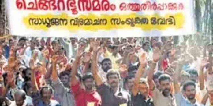 ചെങ്ങറ ഭൂസമരം : 101 മണിക്കൂർ സത്യഗ്രഹം തിങ്കളാഴ്ച മുതൽ ചെങ്ങറ ഭൂസമരം : 101 മണിക്കൂർ സത്യഗ്രഹം തിങ്കളാഴ്ച മുതൽ