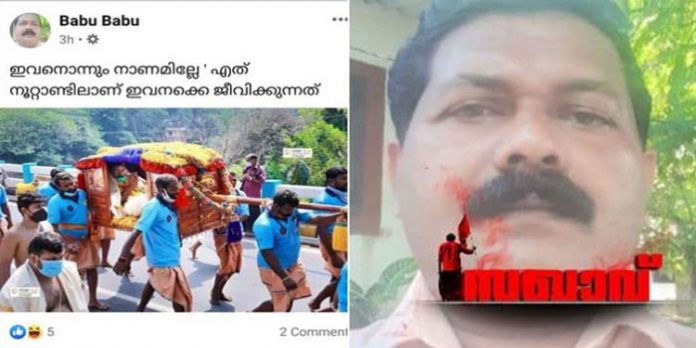 തിരുവാഭരണഘോഷയാത്രയെ അപമാനിച്ച് ഫെയ്സ് ബുക്ക് പോസ്റ്റ് ; പ്രതിഷേധം തിരുവാഭരണഘോഷയാത്രയെ അപമാനിച്ച് ഫെയ്സ് ബുക്ക് പോസ്റ്റ് ; പ്രതിഷേധം