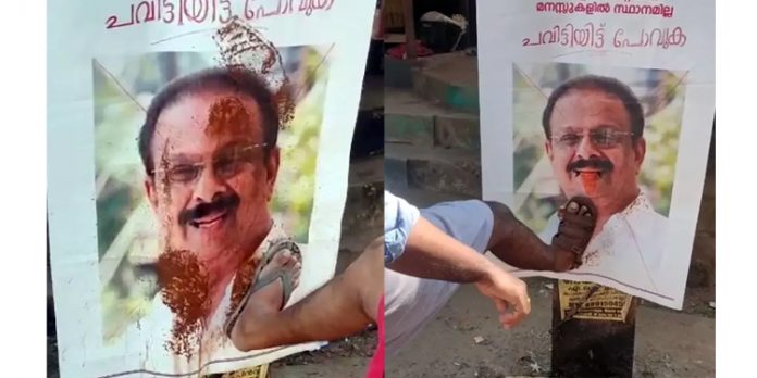 കെ സുധാകരന്റെ പോസ്റ്ററിൽ ചെളി ചവിട്ടിത്തേച്ച് ഡിവൈഎഫ്ഐ പ്രതിഷേധം കെ സുധാകരന്റെ പോസ്റ്ററിൽ ചെളി ചവിട്ടിത്തേച്ച് ഡിവൈഎഫ്ഐ പ്രതിഷേധം