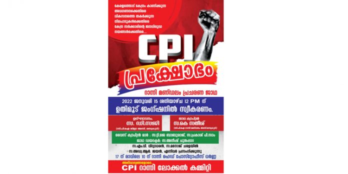 മാര്ച്ചും ധര്ണ്ണയും മാറ്റിവെച്ചു മാര്ച്ചും ധര്ണ്ണയും മാറ്റിവെച്ചു
