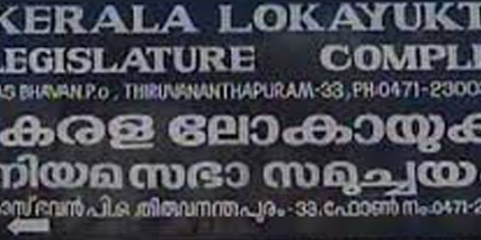ലോകായുക്തയുടെ അധികാരം കവര്ന്ന് അതിനെ ദുര്ബലമാക്കാന് ഓര്ഡിനന്സ് പുറപ്പെടുവിച്ച് സര്ക്കാര് ലോകായുക്തയുടെ അധികാരം കവര്ന്ന് അതിനെ ദുര്ബലമാക്കാന് ഓര്ഡിനന്സ് പുറപ്പെടുവിച്ച് സര്ക്കാര്