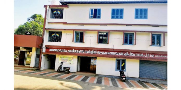 അരുവാപ്പുലം ഫാർമേഴ്സ് സർവീസ് സഹകരണ ബാങ്ക് 77-ാമത് വാർഷിക പൊതുയോഗം ഗൂഗിൾ മീറ്റിൽ നടത്തി അരുവാപ്പുലം ഫാർമേഴ്സ് സർവീസ് സഹകരണ ബാങ്ക് 77-ാമത് വാർഷിക പൊതുയോഗം ഗൂഗിൾ മീറ്റിൽ നടത്തി