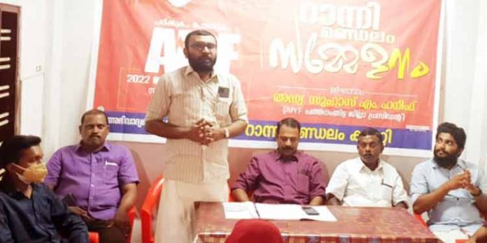 എ.ഐ.എസ്.എഫ് റാന്നി മണ്ഡലം സമ്മേളനം അഡ്വ.സുഹാസ് എം ഹനീഫ് ഉദ്ഘാടനം ചെയ്തു എ.ഐ.എസ്.എഫ് റാന്നി മണ്ഡലം സമ്മേളനം അഡ്വ.സുഹാസ് എം ഹനീഫ് ഉദ്ഘാടനം ചെയ്തു
