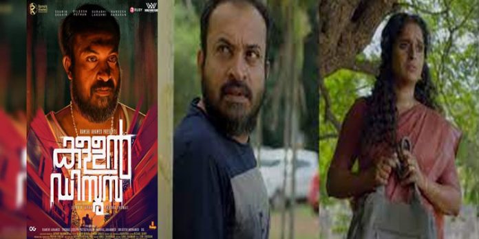 ശ്രദ്ധേയമായി സൗബിന്റെ ‘കള്ളൻ ഡിസൂസ’ ട്രെയിലർ ശ്രദ്ധേയമായി സൗബിന്റെ ‘കള്ളൻ ഡിസൂസ’ ട്രെയിലർ