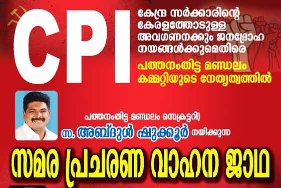 സിപിഐ ഹെഡ് പോസ്റ്റാഫീസ് പ്രതിഷേധ മാർച്ചും ധർണ്ണയും ജനുവരി 17 സിപിഐ ഹെഡ് പോസ്റ്റാഫീസ് പ്രതിഷേധ മാർച്ചും ധർണ്ണയും ജനുവരി 17
