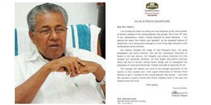 റിപ്പബ്ലിക് ദിന പരേഡില് കേരളത്തിന്റെ ടാബ്ലോ ഉള്പ്പെടുത്തണം ; പ്രധാനമന്ത്രിക്ക് കത്തയച്ച് മുഖ്യമന്ത്രി റിപ്പബ്ലിക് ദിന പരേഡില് കേരളത്തിന്റെ ടാബ്ലോ ഉള്പ്പെടുത്തണം ; പ്രധാനമന്ത്രിക്ക് കത്തയച്ച് മുഖ്യമന്ത്രി