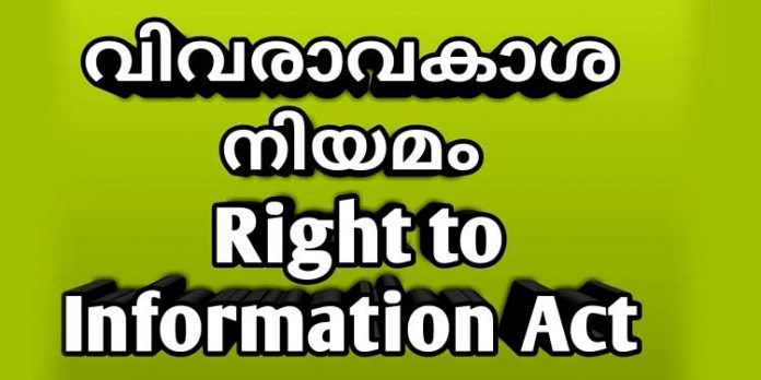 വിവരാവകാശ നിയമം ലംഘിച്ച പോലീസ് ഉദ്യോഗസ്ഥന് 25000 രൂപ പിഴ വിവരാവകാശ നിയമം ലംഘിച്ച പോലീസ് ഉദ്യോഗസ്ഥന് 25000 രൂപ പിഴ