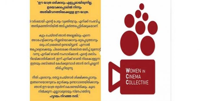 ആക്രമിക്കപ്പെട്ട നടിക്ക് വേണ്ട സമയത്ത് പിന്തുണ കിട്ടിയിട്ടില്ലെന്ന് ഡബ്ല്യുസിസി ആക്രമിക്കപ്പെട്ട നടിക്ക് വേണ്ട സമയത്ത് പിന്തുണ കിട്ടിയിട്ടില്ലെന്ന് ഡബ്ല്യുസിസി
