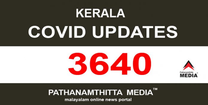 കേരളത്തില് ഇന്ന് 3640 പേര്ക്ക് കോവിഡ് സ്ഥിരീകരിച്ചു കേരളത്തില് ഇന്ന് 3640 പേര്ക്ക് കോവിഡ് സ്ഥിരീകരിച്ചു