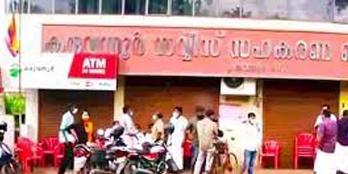 കരുവന്നൂര് സഹകരണ ബാങ്കിലെ നിക്ഷേപകരുടെ തുക മടക്കി നല്കാന് ഇടപെടലുമായി കേരള ബാങ്ക് കരുവന്നൂര് സഹകരണ ബാങ്കിലെ നിക്ഷേപകരുടെ തുക മടക്കി നല്കാന് ഇടപെടലുമായി കേരള ബാങ്ക്